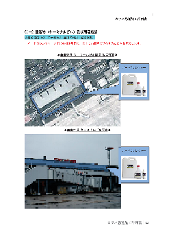ターミナルビルや滑走路脇に塗る事で、カラス撃退効果は抜群!