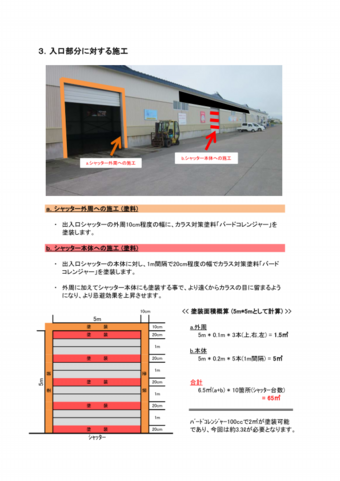 倉庫や市場等、オープンヤードのカラス対策は、入口と建物内、両方で対策をする必要があります