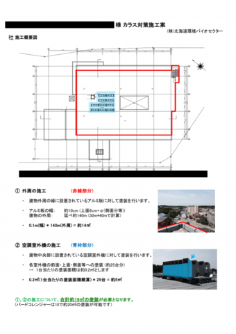 屋上へのカラス対策施工は、突起物等を重点的に行うと効果的です