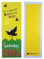SARABAカラスくん磁石シート
