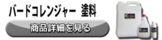 バードコレンジャー