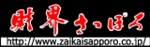 財界さっぽろ