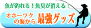 釣りグッズ