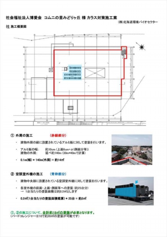 コムニの里緑ヶ丘施工案